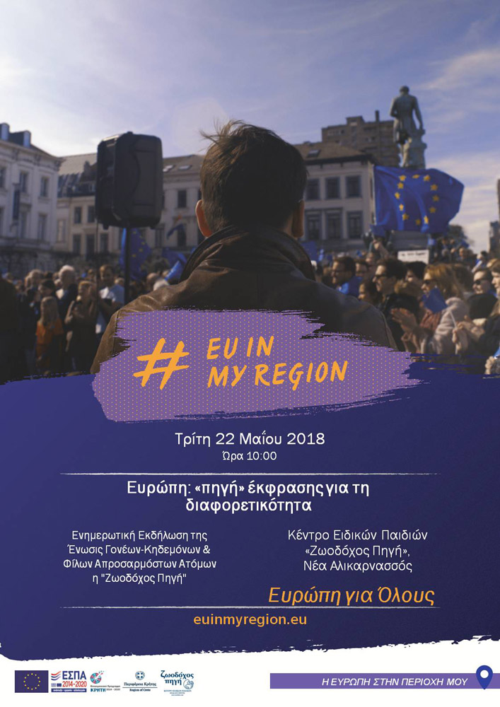 Poster EUinmyRegion2018 site