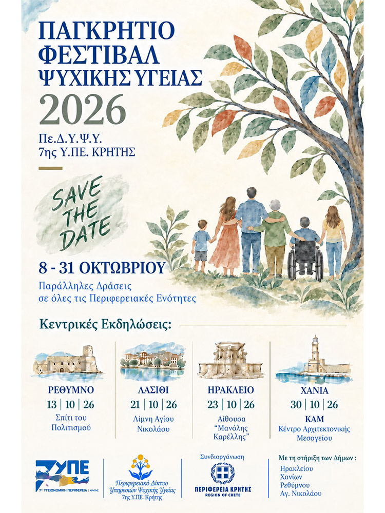 SAVE THE DATE pagkritio festival 2026