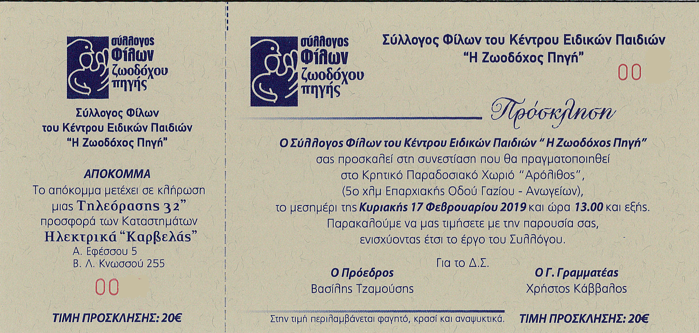 prosklhsh synestiashs 2019